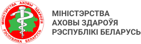 Министерство здравоохранения